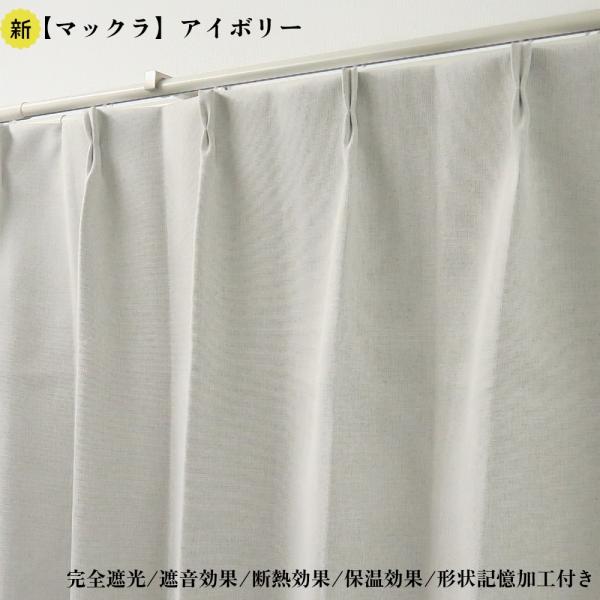 【新品・未使用】アイボリー カーテン 4枚セット 100×210cm カーテン 4枚セット 完全遮光カーテン アイボリー 幅100cm×丈210cm2枚