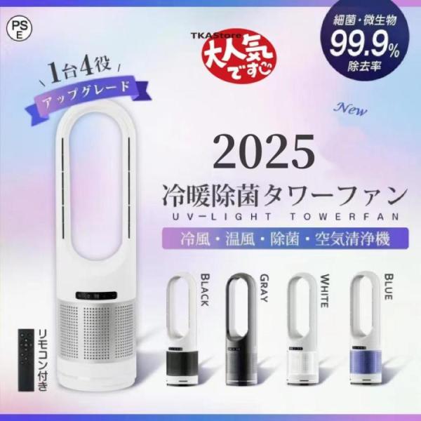 BLADELESS FAN UV除菌ライト付き冷温送風機 空気清浄機タワーファン BLADELESS FAN UV除菌ライト付き冷温送風機 空気清浄機タワーファン