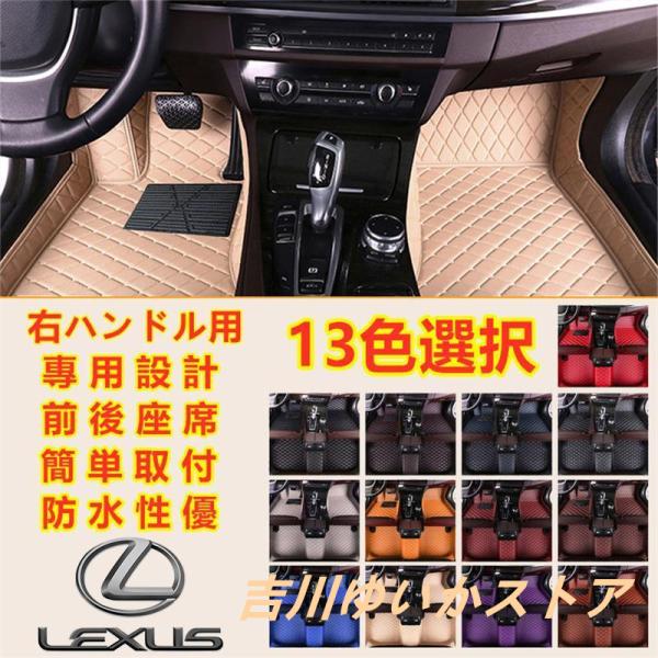 レクサス LEXUS LS/RX/UX/CT/GS/NX/LX/ES/SC/RC/IS/GS フロアマット トランクマット 内装品 前後座席 右ハンドル用