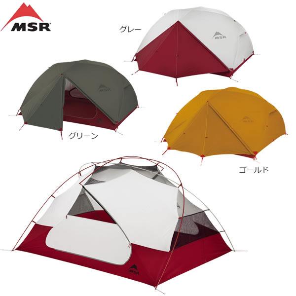 ダークブラウン 茶色 MSR エリクサー3（フットプリント付き） 送料無料