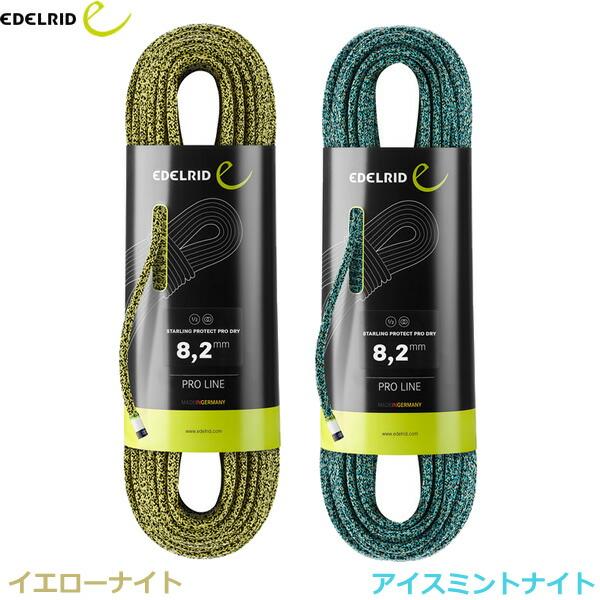 エーデルリッド （Edelrid） カナリープロドライ 8.6mm