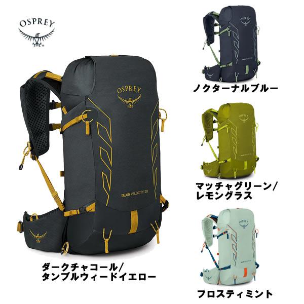 オスプレー OSPREY タロンベロシティ20 cp 709094 OS5026800xxxx 国内正規品