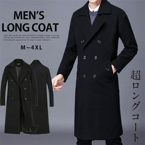 チェスターコート メンズ 超ロングコート コート 冬物 アウター ビジネス 黒 ダッフルコート 40代 50代ファッション