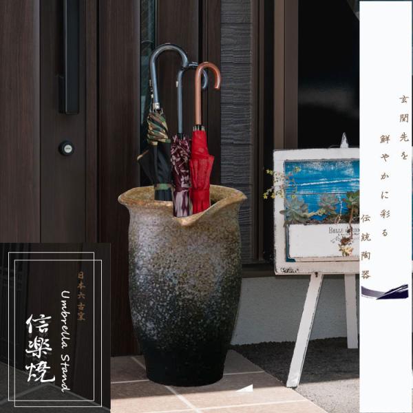 信楽焼 傘立て W33xH44cm 日本六古窯 プレゼント 贈り物 和風