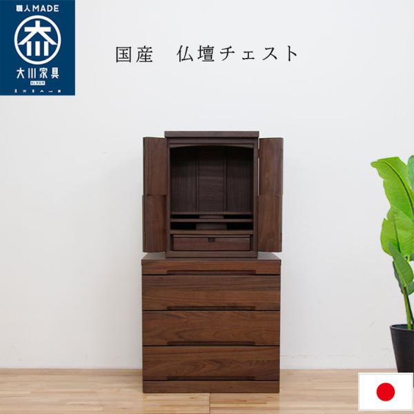 仏壇 台 幅60cm 4段 大川家具 モダン ミニ 無垢 仏壇チェスト 仏壇 台 幅60cm 4段 大川家具 モダン ミニ 無垢 仏壇チェスト