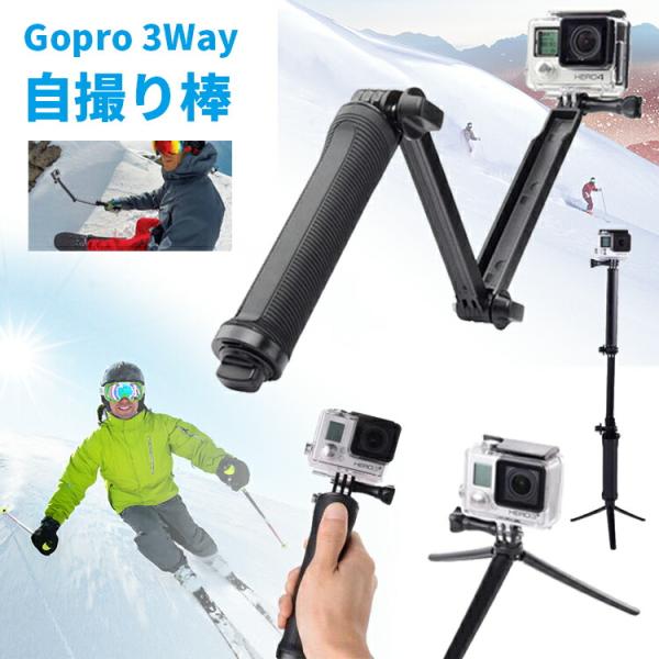 gopro 3wayの通販・価格比較 - 価格.com gopro 3wayの通販・価格比較 - 価格.com