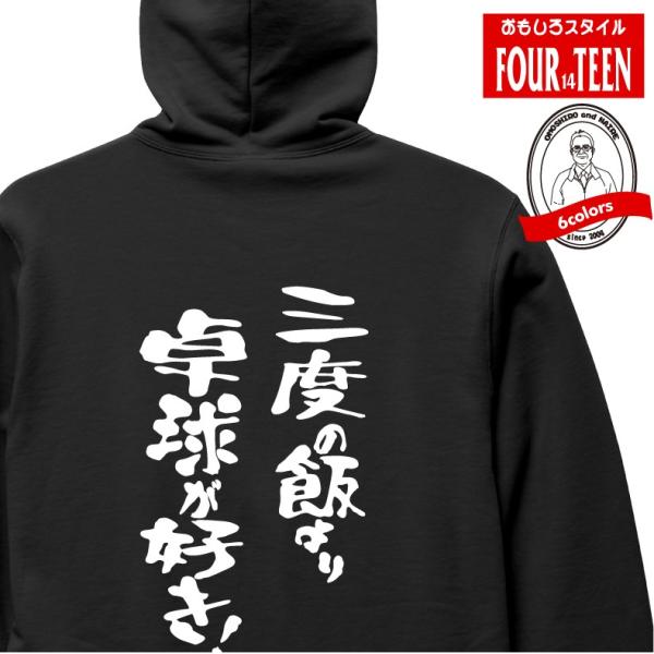 三度の飯より卓球が好き パーカー おもしろパーカー Buyee Buyee 提供一站式最全面最專業現地yahoo Japan拍賣代bid代拍代購服務 Bot Online