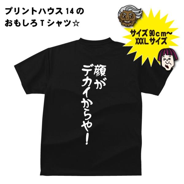 顔がでかいからや ｔシャツ おもしろｔシャツ Oromt26 プリントハウスフォーティーン 通販 Yahoo ショッピング