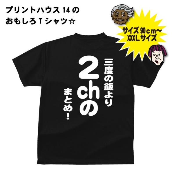 丸文字 三度の飯より2chのまとめ ｔシャツ Oromt269 プリントハウスフォーティーン 通販 Yahoo ショッピング