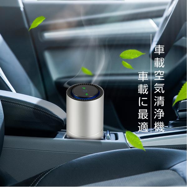 車用空気清浄機 車載空気清浄機 空気清浄機 車 カー用品 卓上 小型 コンパクト