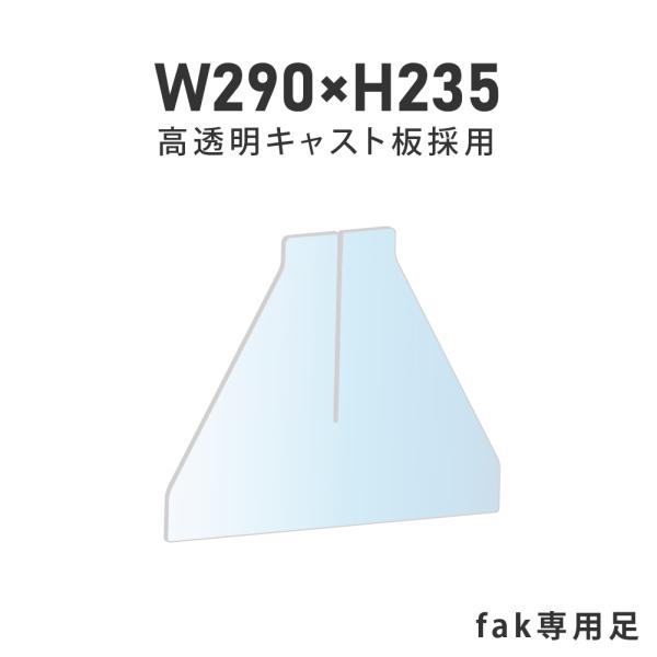 【商品特徴】本体サイズ：W290×H235mm材質：透明アクリル