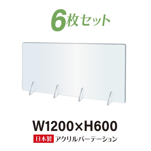 y2{|Cgz 6g { ANp[e[V W1200xH600mm o[WAbv ΖʎXN[ijap-r12060-6setj 