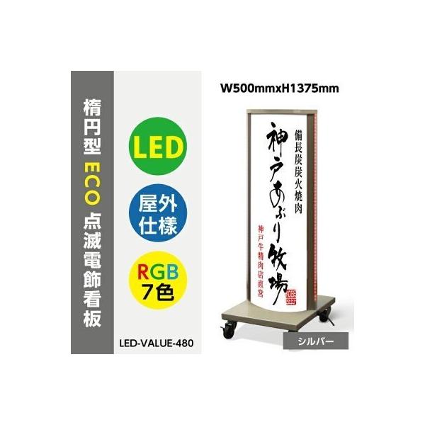 y ֓GAzŔ@XܗpŔ@ƖtŔ@Ǝ@ECO_œdX^hRGB7F(ȉ~^)W500mmxH1375mm LED-VALUE-480