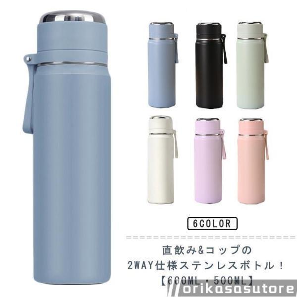 水筒 マグボトル 直飲み コップ付き 2WAY ステンレスボトル 600ml 500ml 保温 保冷 ステンレス 真空二重構造 マグ マイボトル 魔法