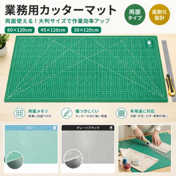 【新発売！】業務用 カッターマット 60×120cm 45×120cm 30×120cm大判 両面タイプ カッティングマット 45×120cm 作業台 工作マット