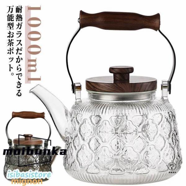 耐熱ガラス ティーポット 紅茶ポット やかん ガラス製ポット ガラス 海棠花 耐熱ガラス 木製持ち手 ガラス 1000ml コーヒー ポット ガラ