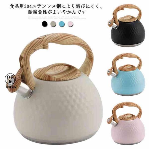 ケトル ステンレス 笛吹き やかん 3L 大容量 木目ハンドル 笛吹きケトル 湯沸かし ティーケトル 簡単開閉 コンパクト ガス火/IH対応 北欧 広口 オフィス