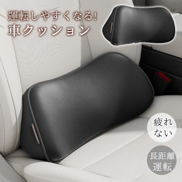 車 腰クッション クッション 運転 車 運転席 シートクッション 持ち運び クッション 椅子 オフィス 車用 長距離運転 通気性 腰枕 低反発