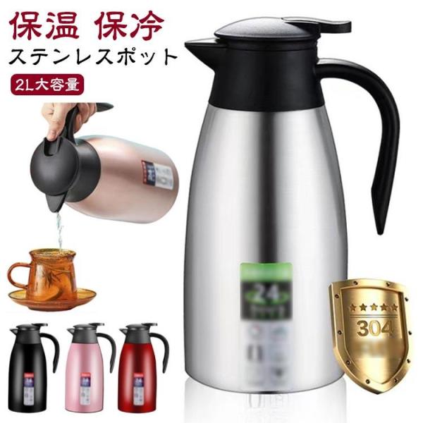ステンレスポット 2L 魔法瓶 2リットル 真空断熱 まほうびん ポット 卓上 保冷 保温 おしゃれ 北欧 大容量 広口 氷 ステンレス 卓