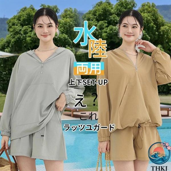 ラッシュガード セットアップ レディース アノラックパーカー フード付き 水陸両用 ハーフジップ 収納便利 省スペース 使いやすい おすすめ 人気