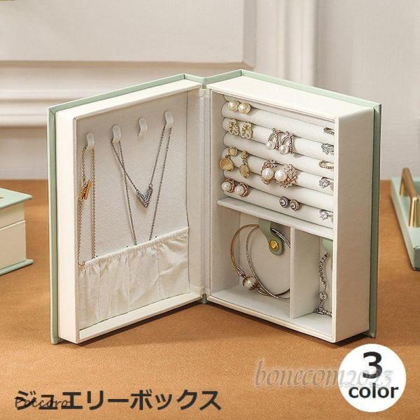 ジュエリーボックス ジュエリーケース アクセサリー収納 アクセサリー