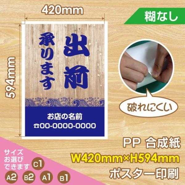 yzoOł܂I |X^[ A2TCY(w420xh594mm)  X̖ŊyIpst-00019