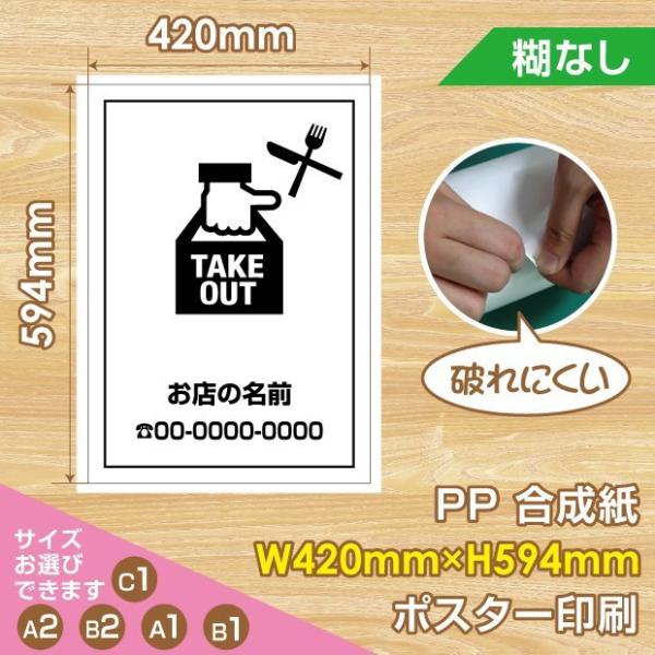 yzAł܂I |X^[ A2TCY(w420xh594mm)  X̖ŊyIpst-00023