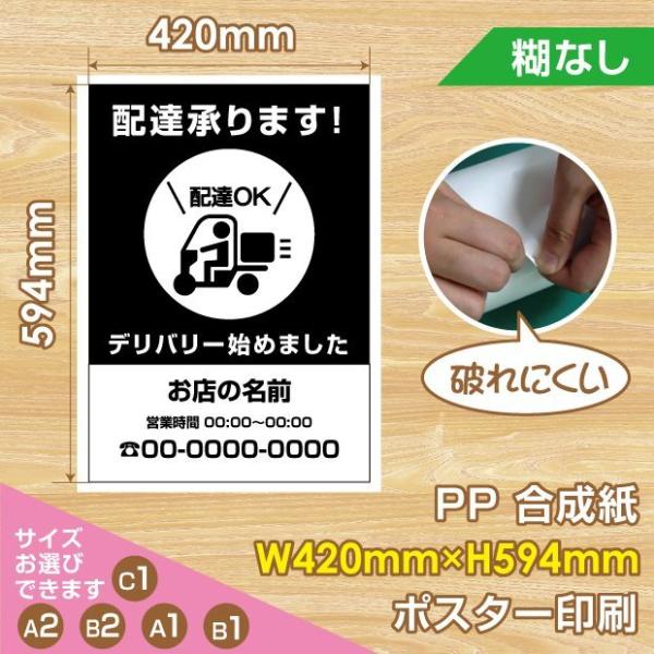 yzfo[߂܂I |X^[ A2TCY(w420xh594mm)  X̖ŊyIpst-00030