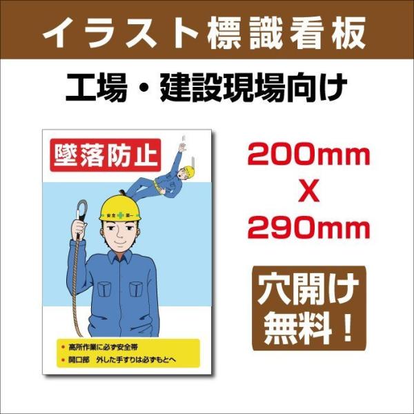 送料無料 イラスト標識 0ｍｍ 290ｍｍアルミ板3mm 表記 隊落防止 高所作業に必ず安全帯 Sign 121 Sign 121 吉道ストア 通販 Yahoo ショッピング