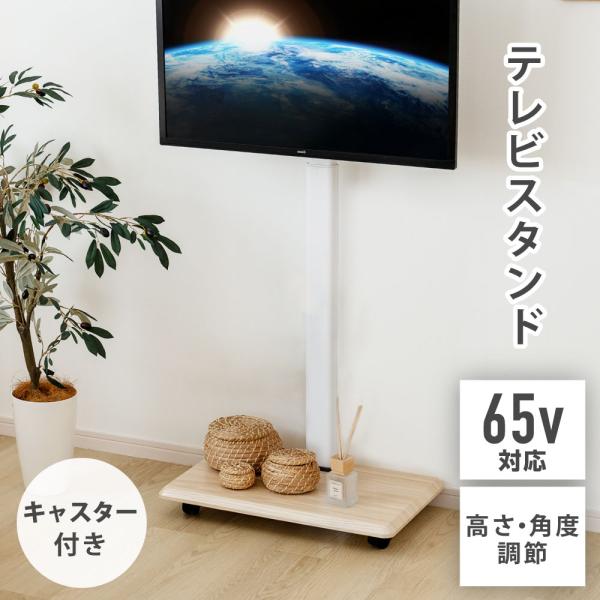 テレビスタンド テレビ台 32〜65インチ 対応 無段階高さ調整