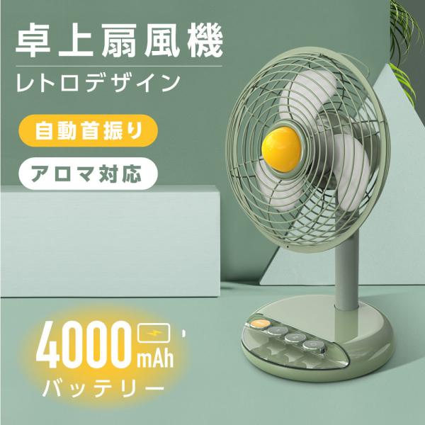 Amazon | GenkiIce 自動首振り 卓上扇風機 風量10段調節 アロマ