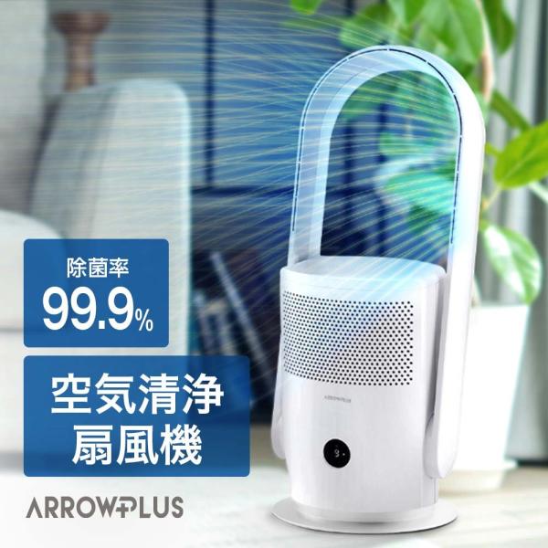 タワーファン 扇風機 空気清浄 機能付 UV除菌 リモコン 風量9段階