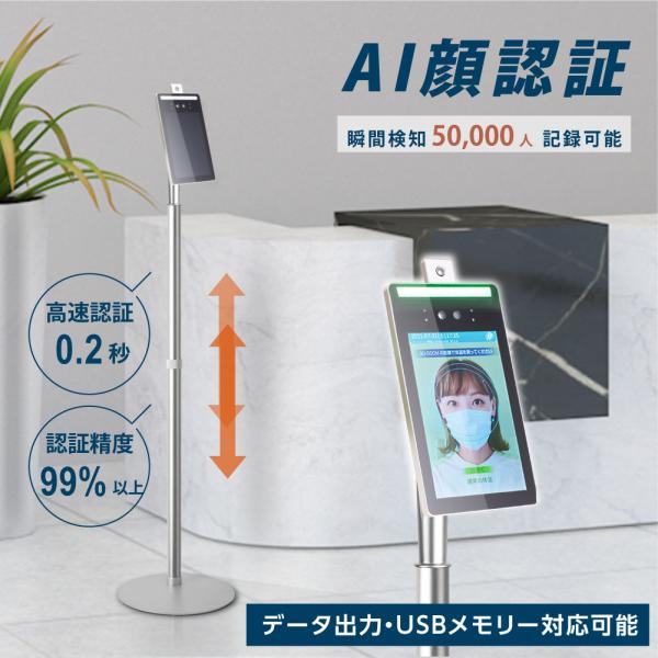 AI顔認証温度検知カメラ ai顔認識温度検知カメラ