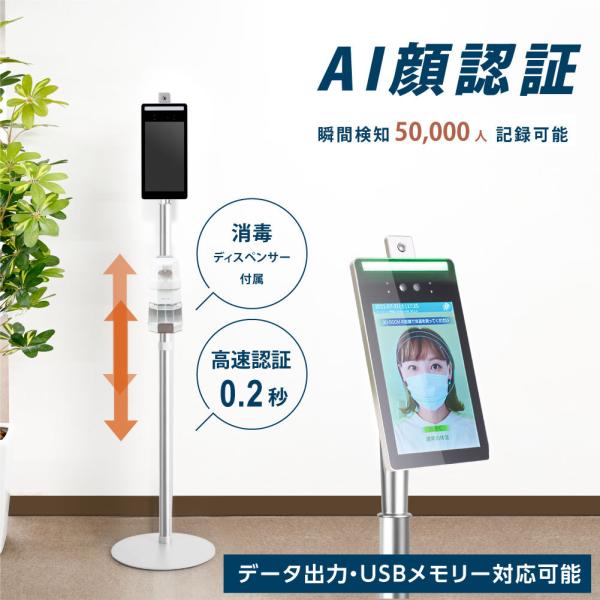 令和4年新型 ai顔認識温度検知カメラ 自動手指消毒噴霧器付き
