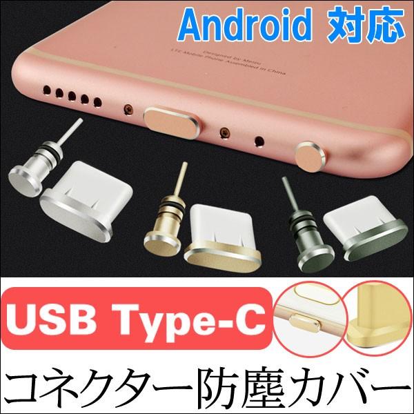 USB Type-Cコネクター防塵保護カバー イヤホンジャックキャップ アルミニウムアクセサリー T...