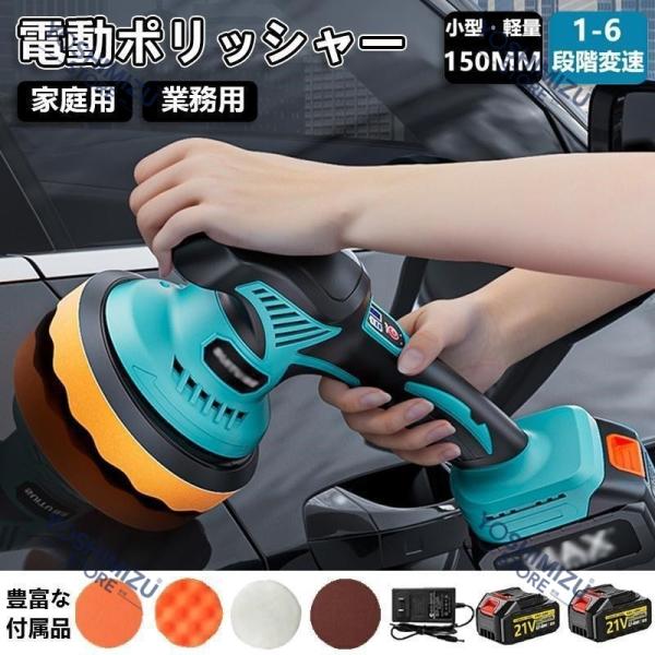 電動ポリッシャー 充電式 ダブルアクションポリッシャー 6段階