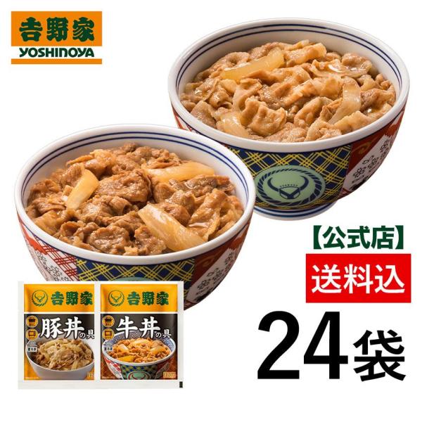 吉野家公式ショップ 牛丼 豚丼 新牛豚たっぷり食べ比べセット 各12袋ずつ　