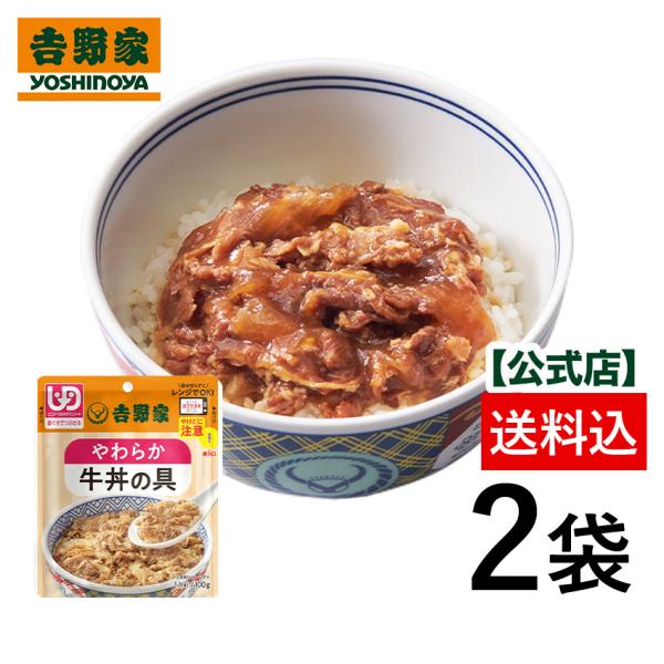 介護用食品 吉野家 牛丼の人気商品・通販・価格比較 - 価格.com