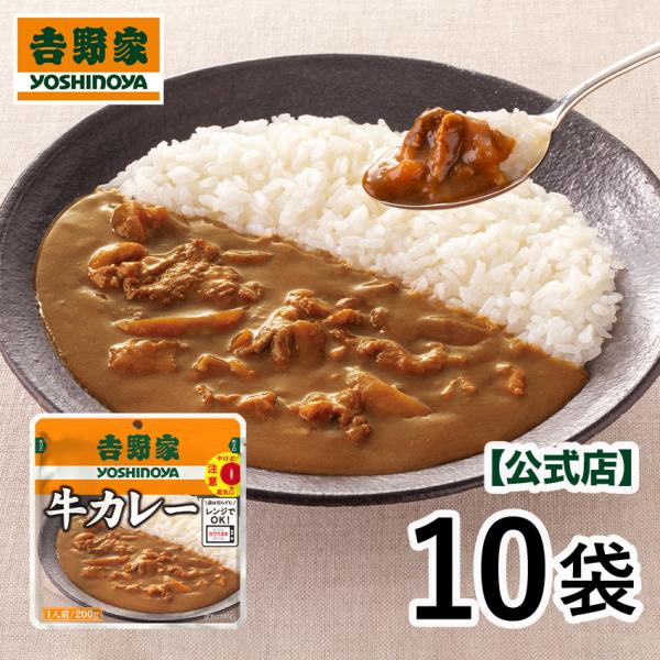 【商品情報】内容量・常温保存タイプ 牛カレー(200g） ×10袋賞味期限・直射日光、高温多湿を避けて常温保存で製造月含めて13カ月(残存賞味期限4カ月以上の商品をお届けいたします。）調理方法500W/約2分　600W/約1分40秒湯せん/...