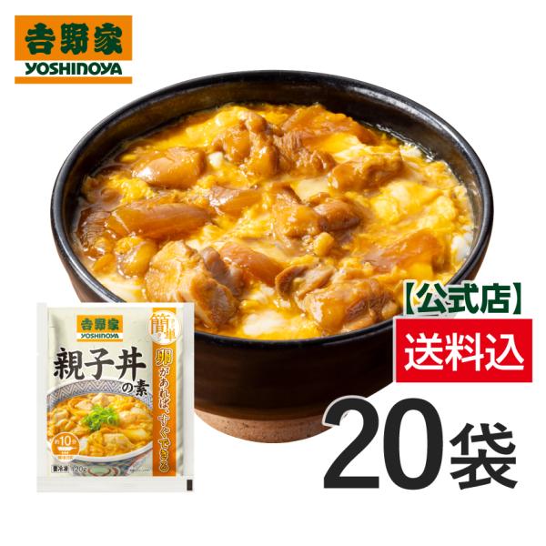 吉野家公式ショップ【冷凍】親子丼の具120g×10袋セット (TV「サタデープラス」で紹介されました！) 惣菜 時短 親子丼 どんぶり レトルト