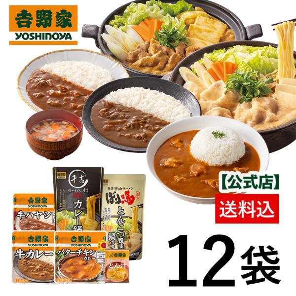 【商品情報】・カレー鍋つゆ 750g× 2袋・とんこつ醤油鍋つゆ750g× 2袋・牛カレー200g× 2袋・牛ハヤシ200g× 2袋・バターチキンカレー200g× 2袋・フリーズドライとん汁× 2袋カレー鍋つゆ：直射日光、高温多湿を避けて常...