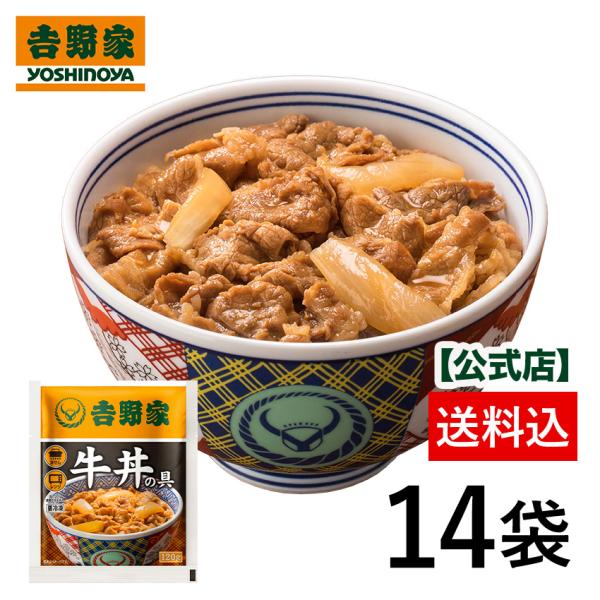 吉野家 公式 【冷凍】吉野家 牛丼の具120g×14袋 冷凍食品 仕送り ギフト 牛丼の具 備蓄 まとめ買い 爆買