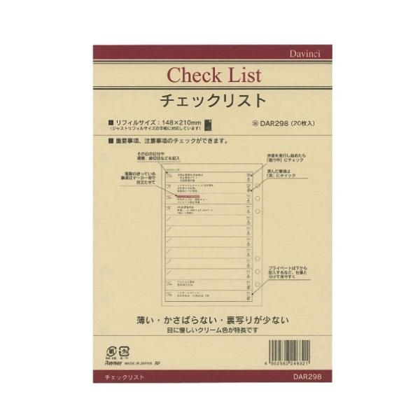 Davinci リフィル紙A5サイズ チェックリスト DAR298