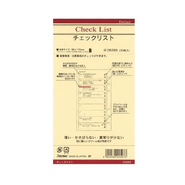 Davinci リフィル紙聖書サイズ チェックリスト DR285