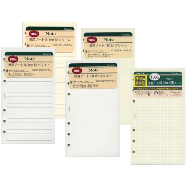 Davinci リフィル紙聖書サイズ 徳用ノート(6.5mm罫・無地・方眼)   クリーム/ホワイト DR337L/W DR338L/W DR4306