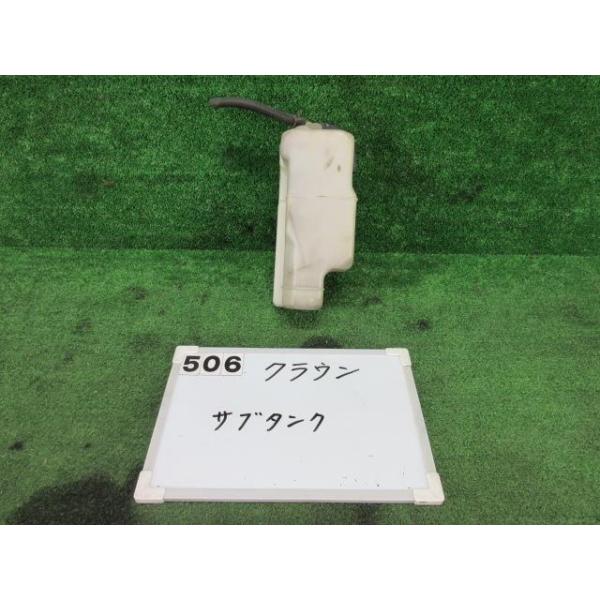 クラウン E-GS110 ラジエーターリザーブタンク 2003286 : 株式会社
