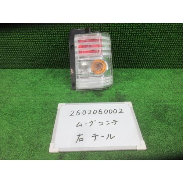 ムーヴ ダイハツ ムーヴコンテ DBA-L575S 右テールランプ カスタム G
