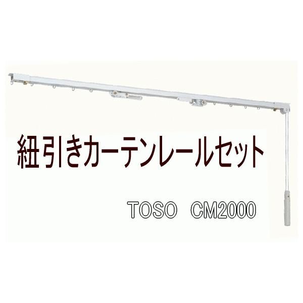 紐引きカーテンレールセット 両開き 製作長351 400cm Cm R40 インテリアヨシオカ 通販 Yahoo ショッピング