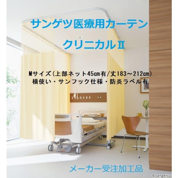 サンゲツ　医療用カーテン　業務用カーテン　整骨院　整体　マッサージ　間仕切り サンゲツ 医療用カーテン 業務用カーテン 整骨院 整体