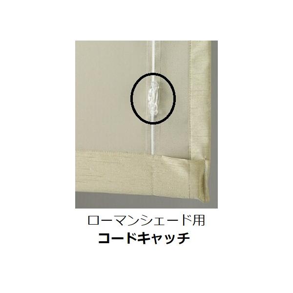 ■ローマンシェード(プレーンシェード・シャープシェード・バルーンシェード・オーストリアンシェード等)のたくし上げ用昇降コードをカーテン生地のリングに固定します。※他インテリアメーカー(サンゲツ、リリカラ、川島織物セルコン、ニチベイ、TOSO...